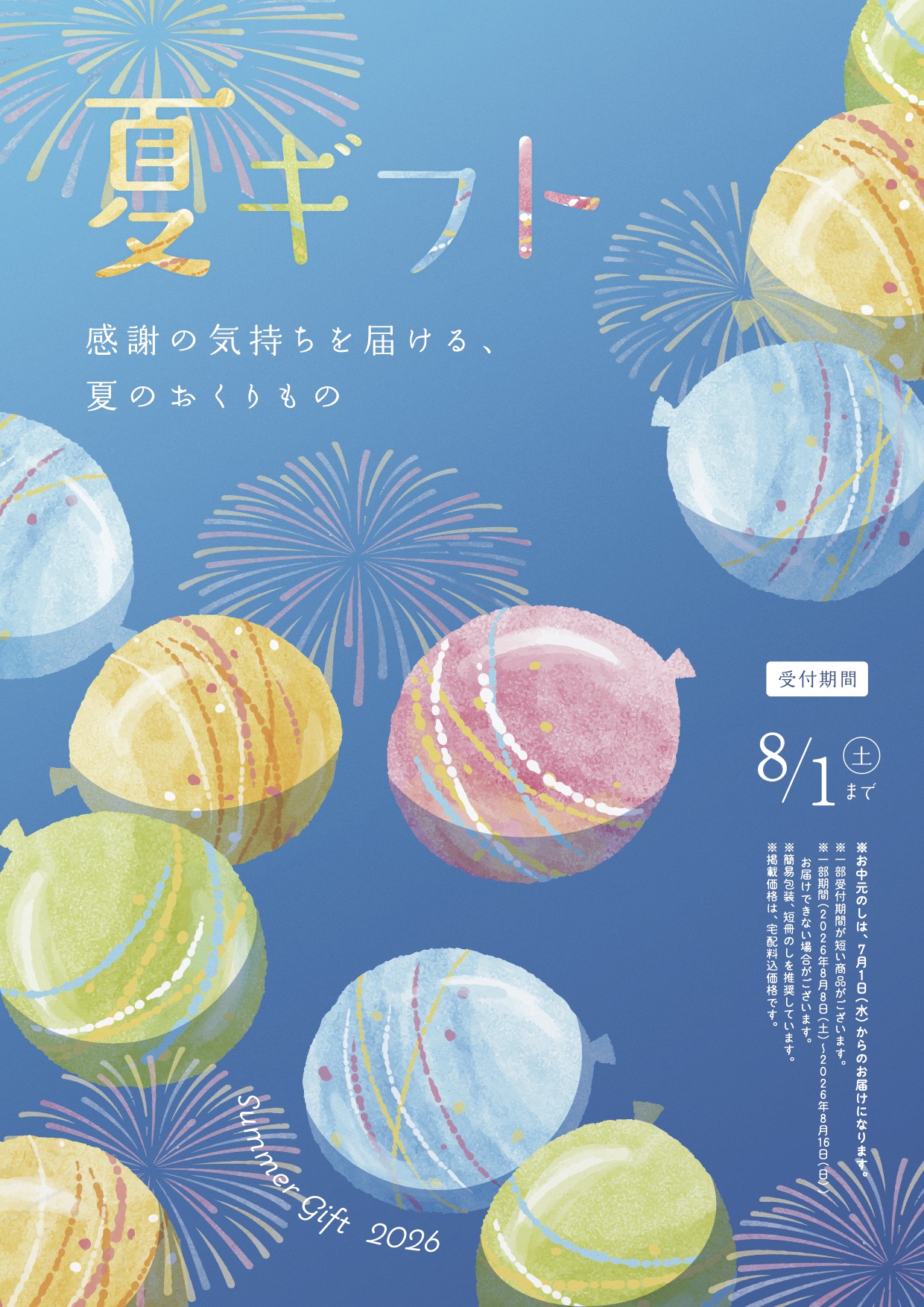 ヤタニ酒販 | オリジナルギフト